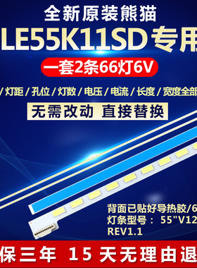 全新原装熊猫LE55K11SD液晶电视机背光LED灯条55
