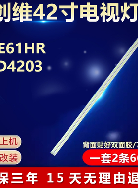 适用创维42E61HR LED4203灯条2011CSR420 V6 702060 B REV.1.0
