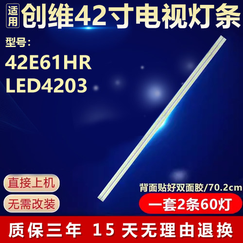 适用创维42E61HR LED4203灯条2011CSR420 V6 702060 B REV.1.0
