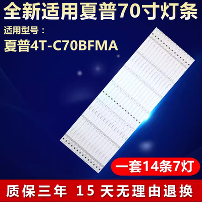 适用夏普4T-C70BFMA电视背光灯条