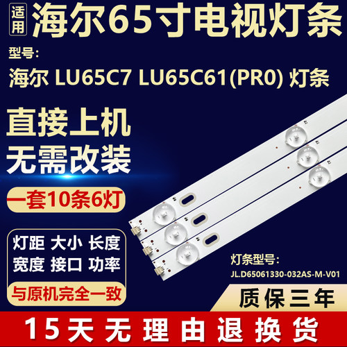 适用海尔LU65C7 LU65C61(PRO) 电视背光灯条JL.D65061330-032AS-M