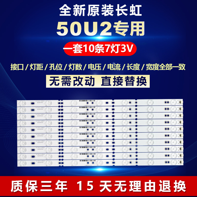 适用适用50寸长虹50U2液晶电视灯条XJ50D07-ZC14F-03 303XJ500038