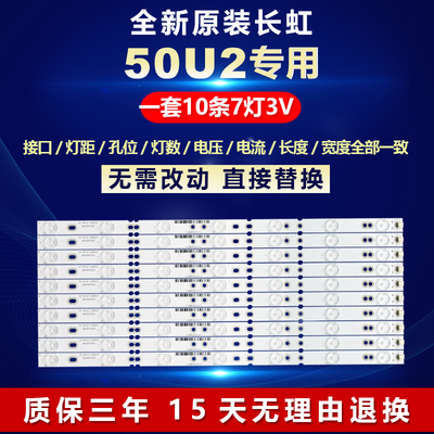 适用适用50寸长虹50U2液晶电视灯条XJ50D07-ZC14F-03 303XJ500038