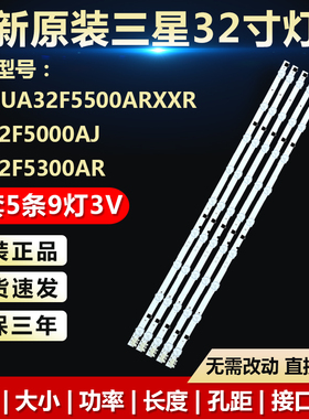 全新适用三星UA32F5500ARXXR UA32F5000AJ UA32F5300AR电视机灯条