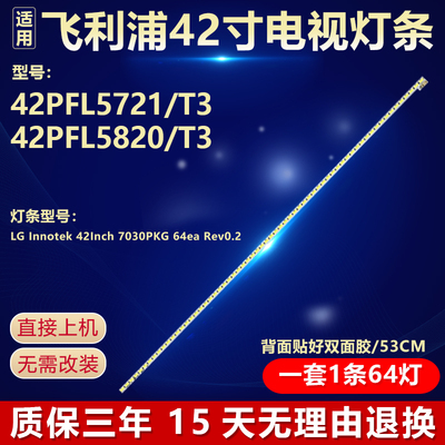 飞利浦42PFL5721/T3灯条