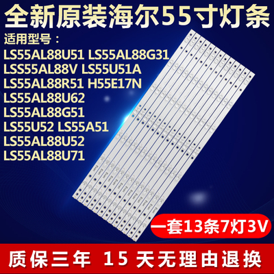 全新适用海尔LS55U52 LS55A51 LS55AL88U52  LS55AL88U71电视灯条