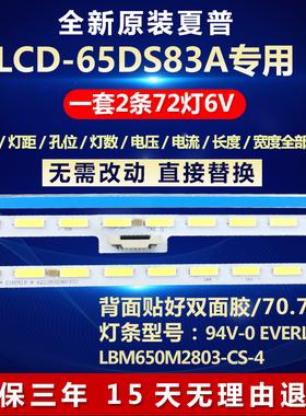 全新适用适用夏普LCD-65DS83A液晶电视机背光灯条6202B000BQ300