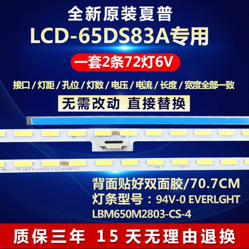 全新原装夏普LCD-65DS83A灯条