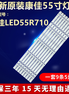 全新适用康佳LED55R710液晶电视机背光专用灯条35022157 35022040
