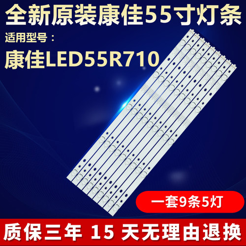 全新原装康佳LED55R710灯条LED