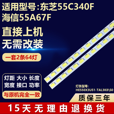 全新适用海信55A67F电视背光灯条