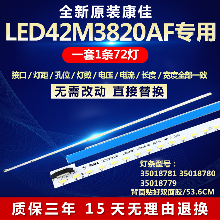 全新适用康佳LED42M3820AF电视机灯条35018781 35018780 35018779