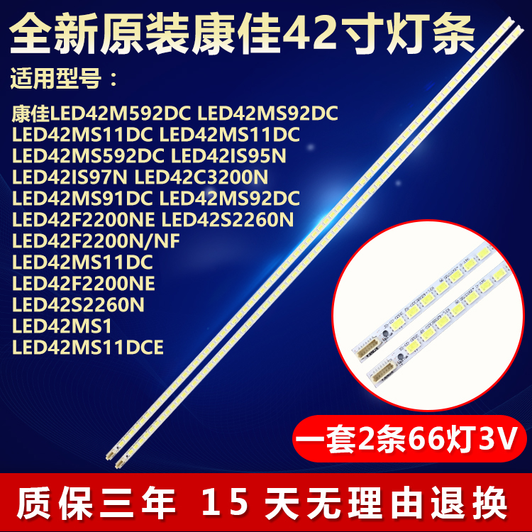 全新适用康佳LED42IS97N LED42C3200N LED42MS91DC 电视机LED灯条