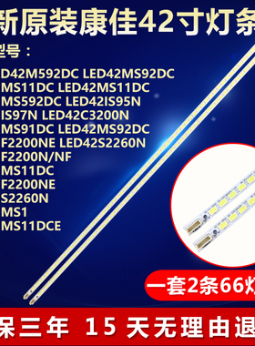 全新适用康佳LED42IS97N LED42C3200N LED42MS91DC 电视机LED灯条