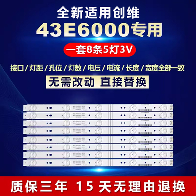 全新适用创维43E6000电视灯条