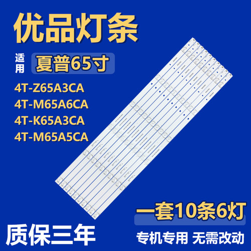 适用夏普4T-Z65A3CA 4T-M65A6CA 4T-K65A3CA 4T-M65A5CA 电视灯条