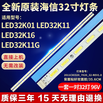 全新适用海信32寸LED32K01 LED32K11 32K16 32K11G液晶电视灯条