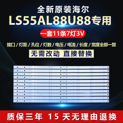 全新原装LS55AL88U88灯条海尔