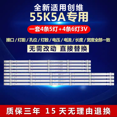 全新适用创维55K5A背光灯条