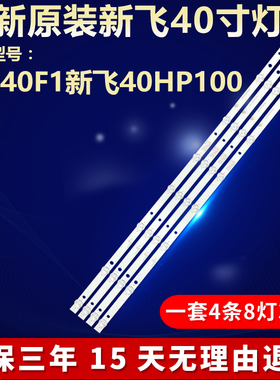 新适用TL-40F1新飞40HP100灯条HL-385D-4X8 1021 NPB10D754103BL