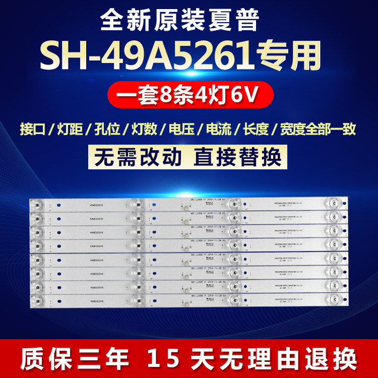 全新适用适用49寸夏浦SH-49A5261液晶电视背光LED灯条MS-L2006 V1