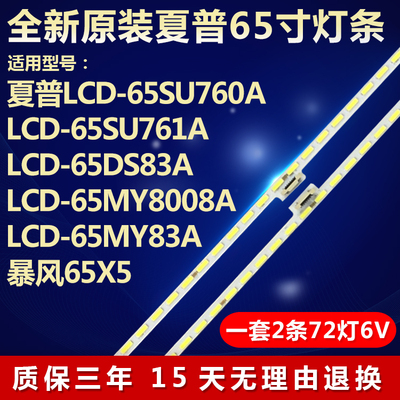 全新适用夏普LCD-65MY8008A LCD-65MY83A暴风65X5液晶电视机灯条