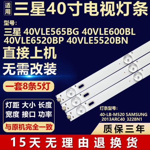 适用三星40VLE565BG 40VLE600BL 40VLE6520BP 40VLE5520BN灯条LED