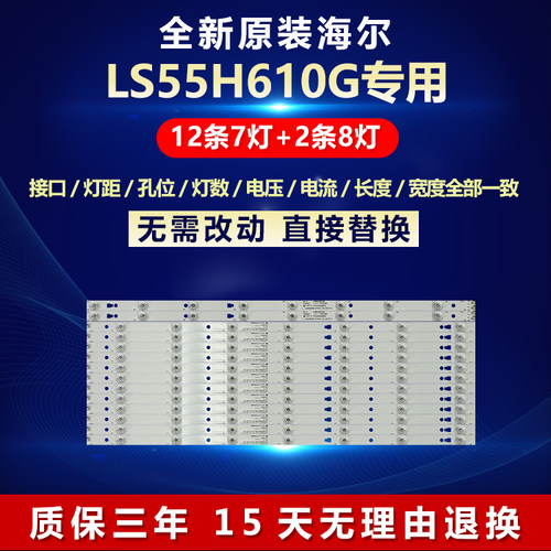 全新原装海尔LS55H610G电视灯条