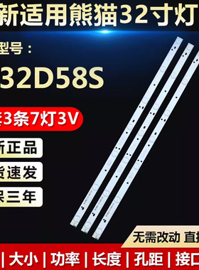 全新适用32寸熊猫专用LE32D58S液晶电视机背光LED灯条303WY320031
