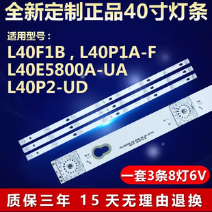 L40P1A L40P1 B40A769U灯条L40P1 适用TCL Y40A580 L40F1B