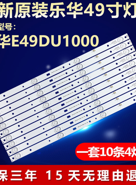 全新适用乐华E49DU1000液晶电视机背光LED灯条JS-D-JP4910-041EC