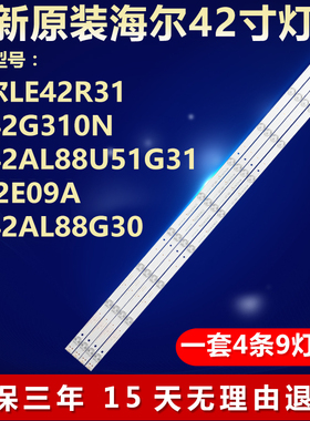 全新适用海尔LE42R31 LE42G310N灯条CRH-ES42UK3030090455TREV1.0