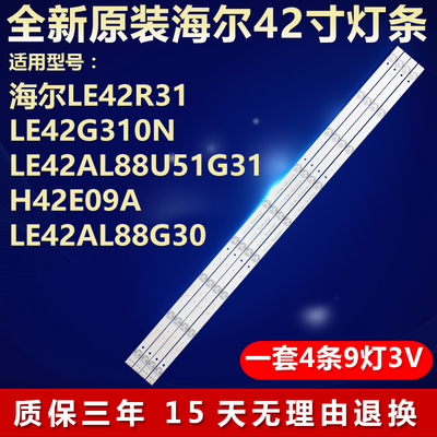 全新原装海尔LE42R31电视灯条