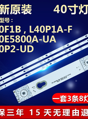 适用TCL L40F1B电视灯条YHB-4C-LB4008-YH02J/T0T-4002900-3X