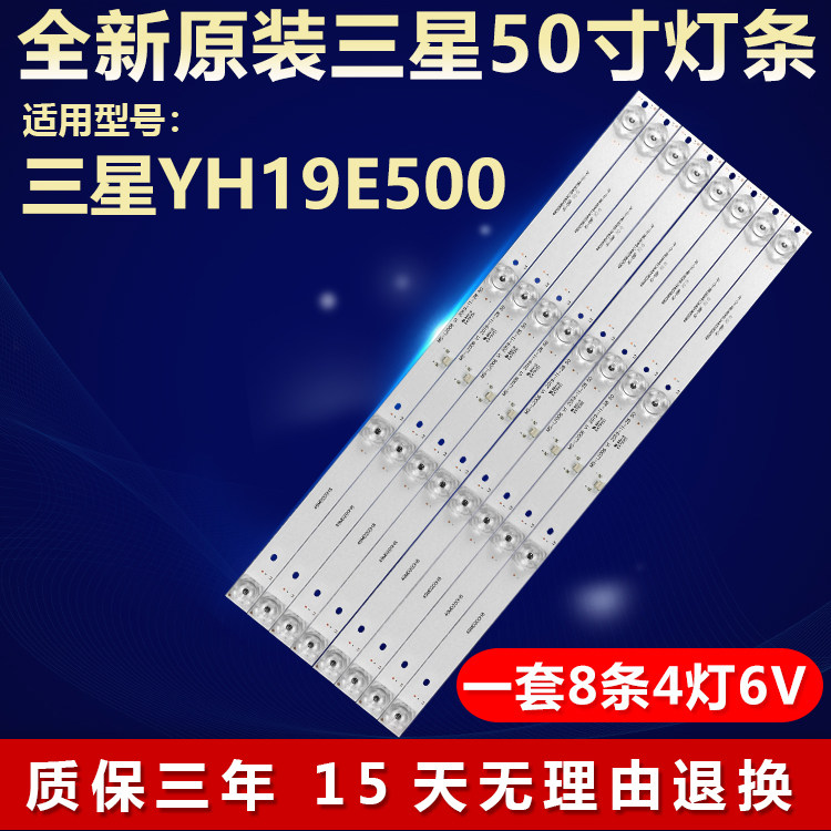 全新原装三星YH19E50电视机灯条