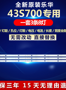 乐华43S700灯条43HR330M08A2 V5 43D2900 4C-LB4308-HR02J凹灯8
