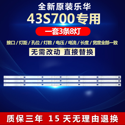 乐华43S700灯条43HR330M08A2 V5 43D2900 4C-LB4308-HR02J凹灯8