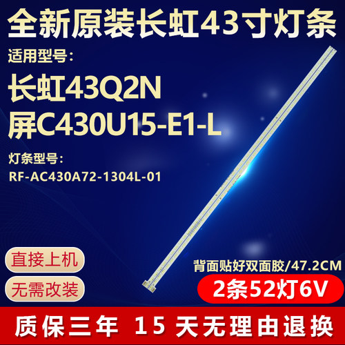 全新原装长虹43Q2NLED灯条长虹