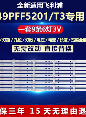 适用飞利浦49PFF5201/T3电视灯条4708-K490WD-A1213K11 K490WD7 A