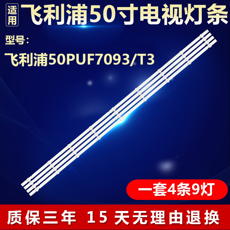 适用飞利浦50PUF7093/T3电视背光LED灯条RF-AZ500E30-0901S-08 A4