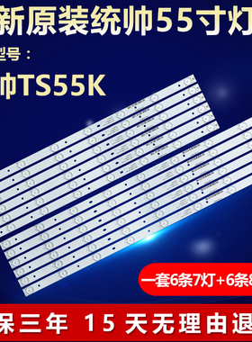 全新适用统帅TS55K电视灯条4708-K55D6A-A2213K21 KTC K550WD6-A