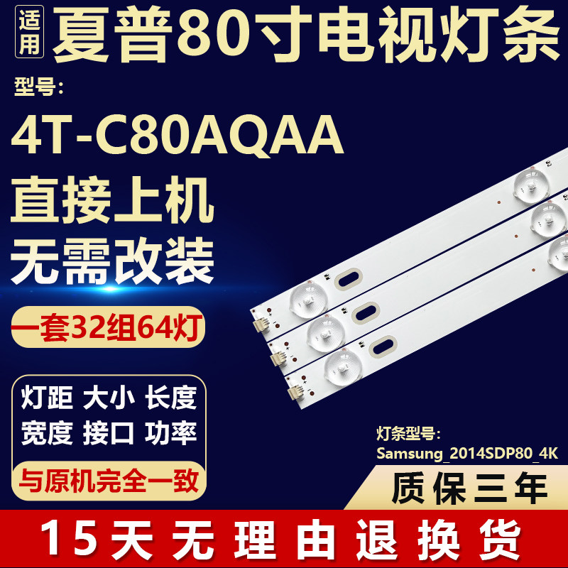 全新适用夏普4T-C80AQAA电视机LED背光灯条 Samsung_2014SDP80_4K