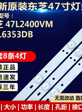 新适用东芝47L2400VM 47L6353DB灯条SVT470A53_REV05_R/L_140227