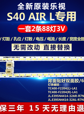 全新适用乐视L40SN L403S3灯条TC400-F2204(L)-LA1 TC400-F2204