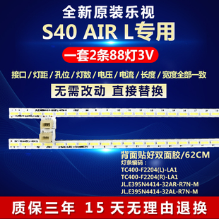 全新适用乐视L40SN L403S3灯条TC400-F2204(L)-LA1 TC400-F2204