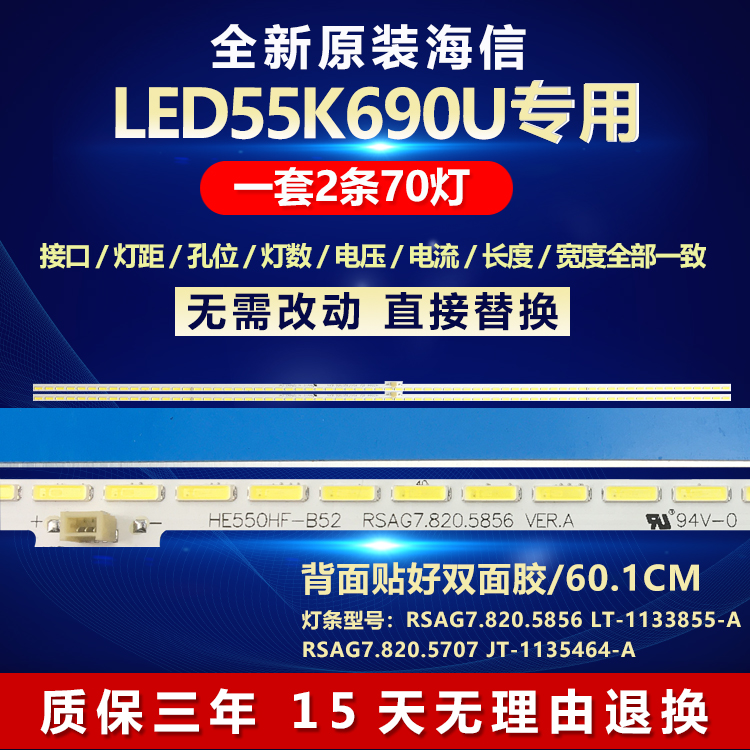 全新适用海信LED55K690U电视LED灯条RSAG7.820.5856 LT-1133855-A