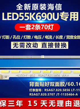 全新适用海信LED55K690U电视LED灯条RSAG7.820.5856 LT-1133855-A