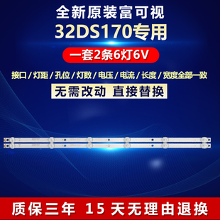 全新适用富可视32DS170电视机背光专用灯条4708-K32WDC-A1113N01