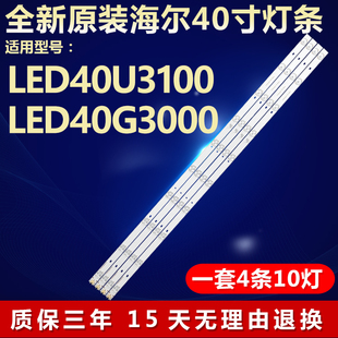 全新适用海尔LH40M6000 LH40M6000液晶电视灯条IC-B-CNA40D229R