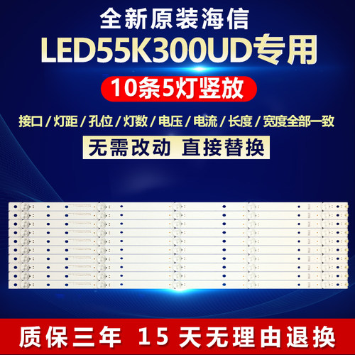 全新原装海信LED55K300UD灯条